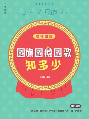 cover image of 幼稚園篇
